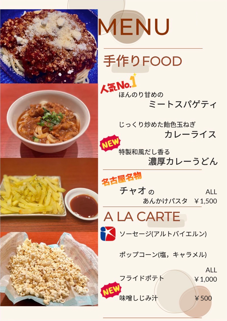 フードメニュー