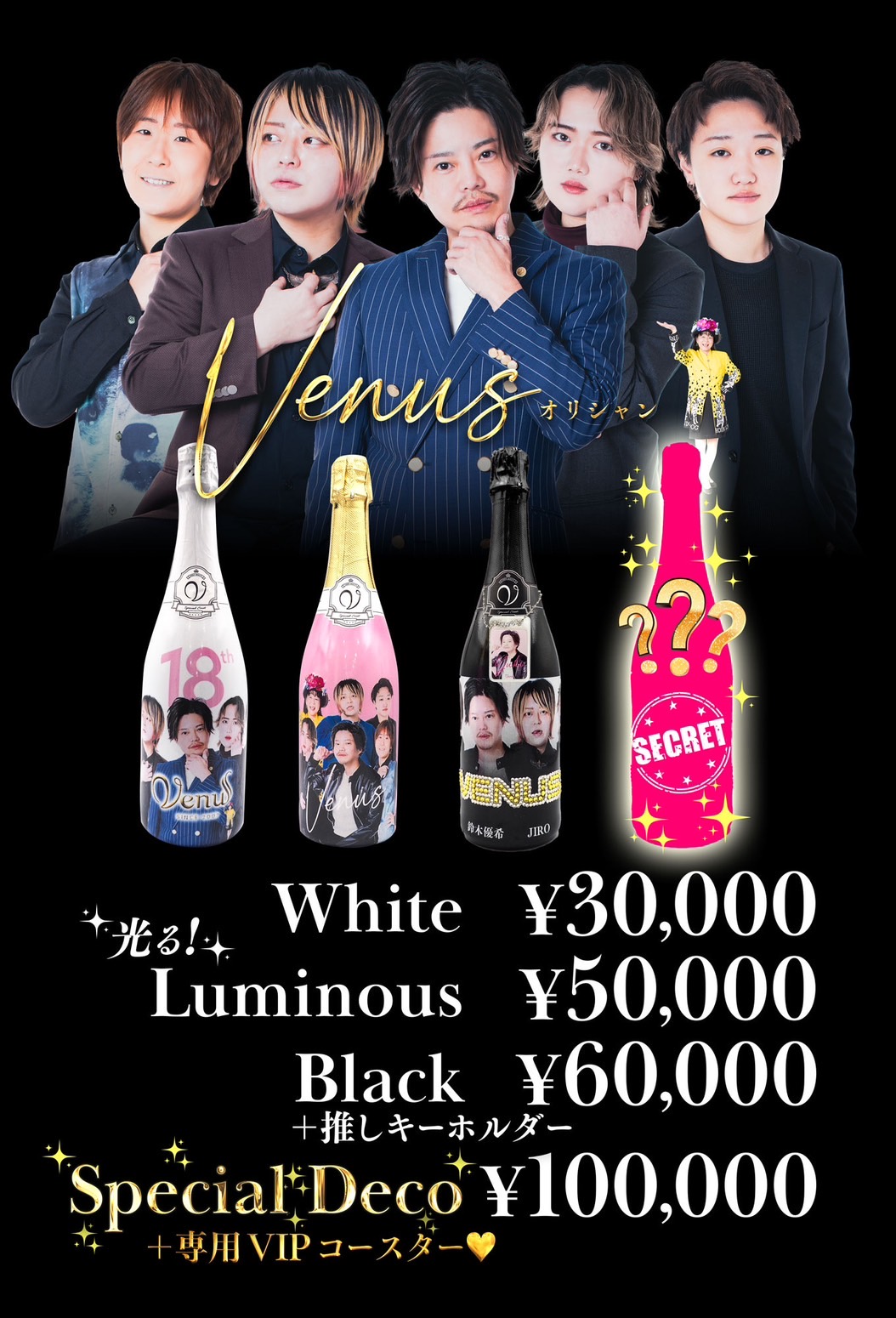 名古屋錦おなべ オリジナルシャンパン