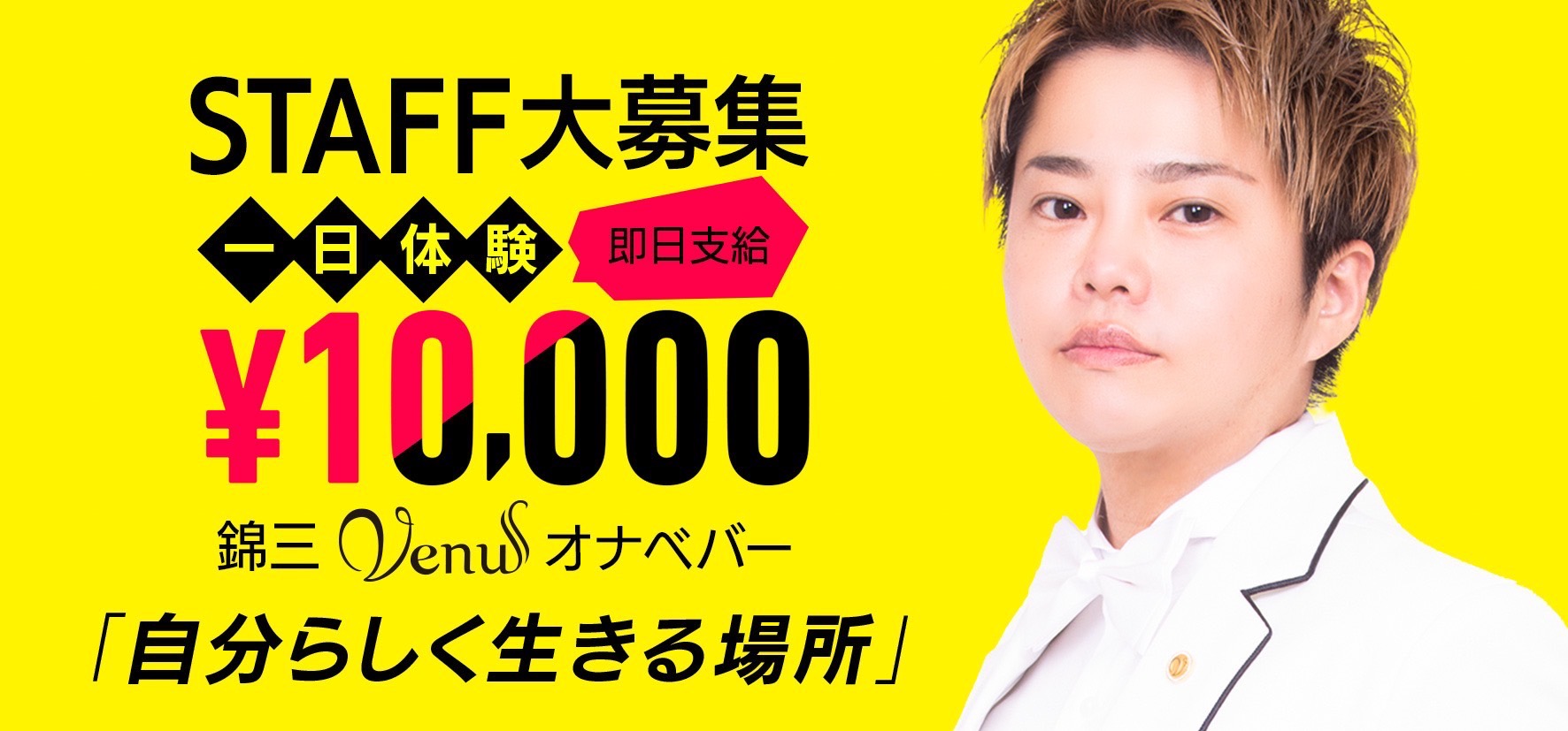 スタッフ大募集一日体験